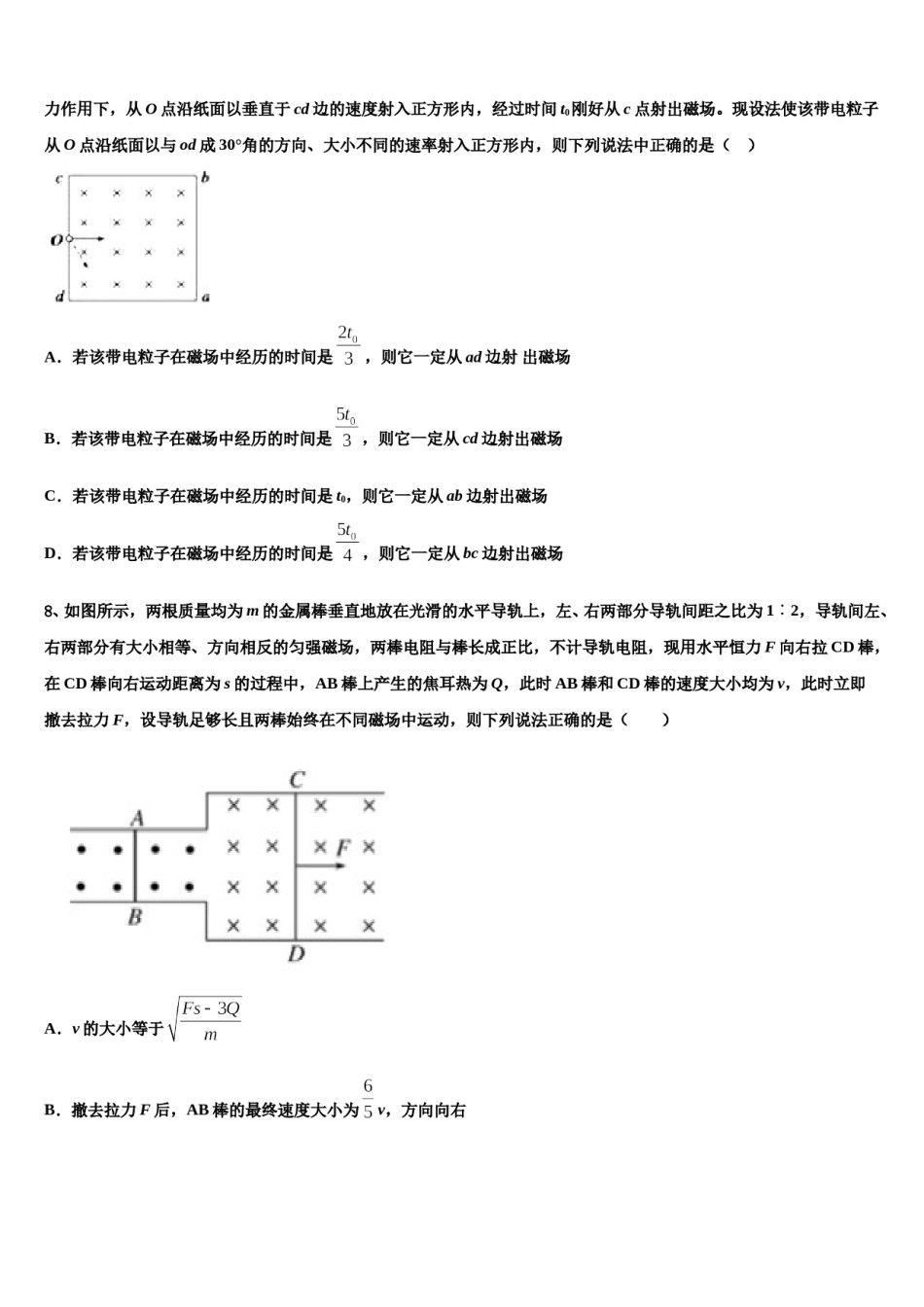 2023-2024学年辽宁省沈阳市和平区沈阳铁路实验中学高三第二次模拟考试物理试卷含解析.doc_第3页