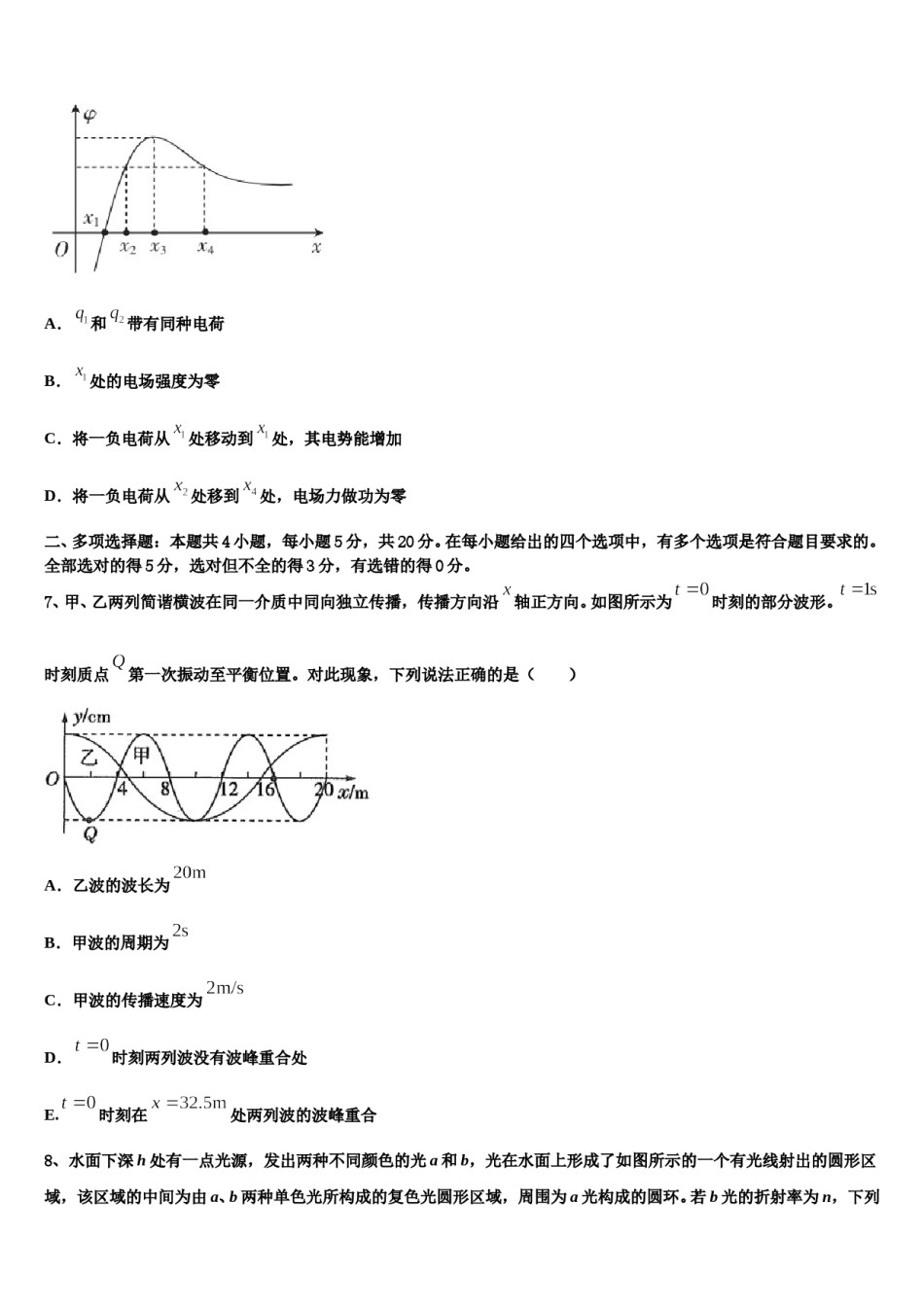 2023-2024学年辽宁省沈阳市四校协作体高三第二次联考物理试卷含解析.doc_第3页