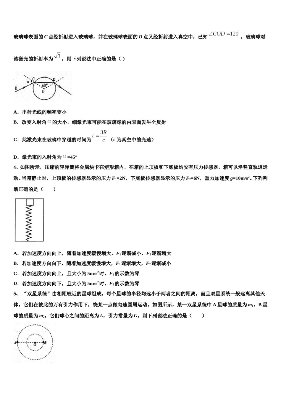 2023-2024学年辽宁省沈阳市回民中学高考物理二模试卷含解析.doc_第2页