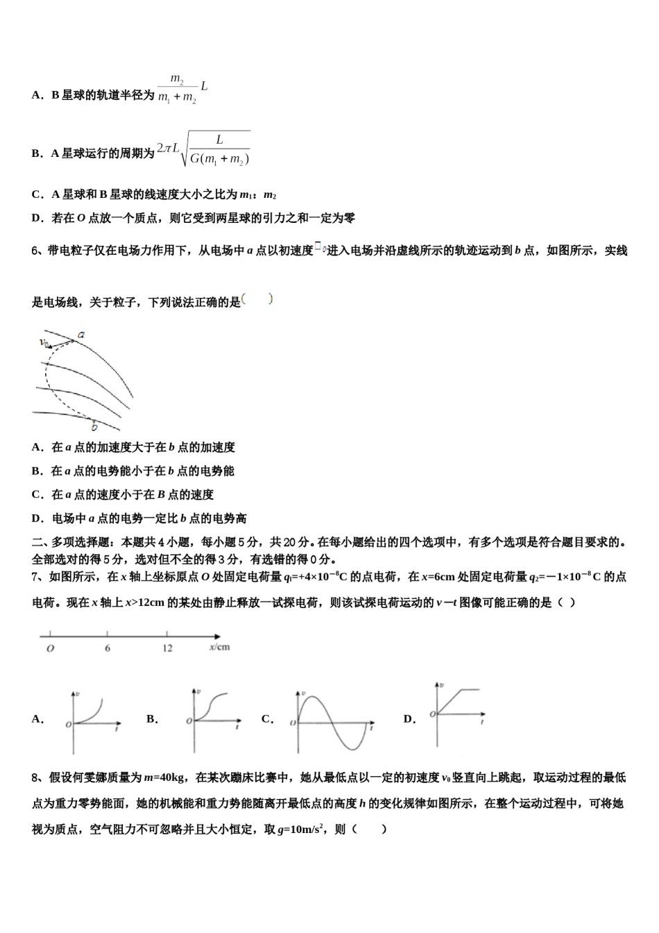 2023-2024学年辽宁省沈阳市回民中学高考物理二模试卷含解析.doc_第3页