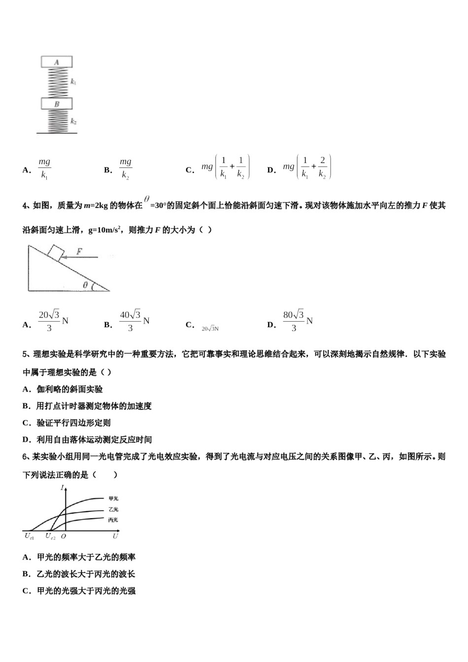 2023-2024学年辽宁省沈阳市实验中学高考物理二模试卷含解析.doc_第2页