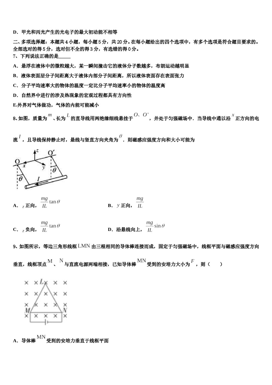 2023-2024学年辽宁省沈阳市实验中学高考物理二模试卷含解析.doc_第3页