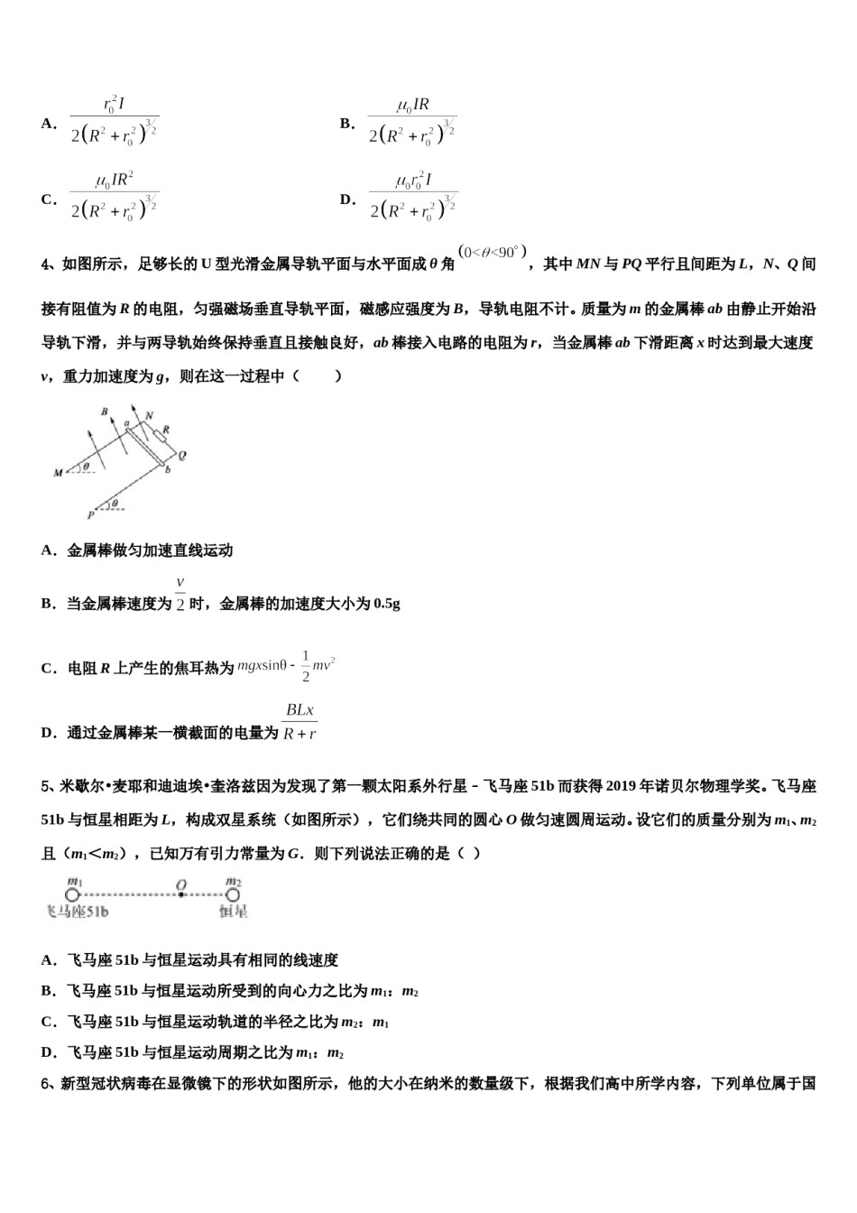2023-2024学年辽宁省沈阳市第120中学高考仿真模拟物理试卷含解析.doc_第2页