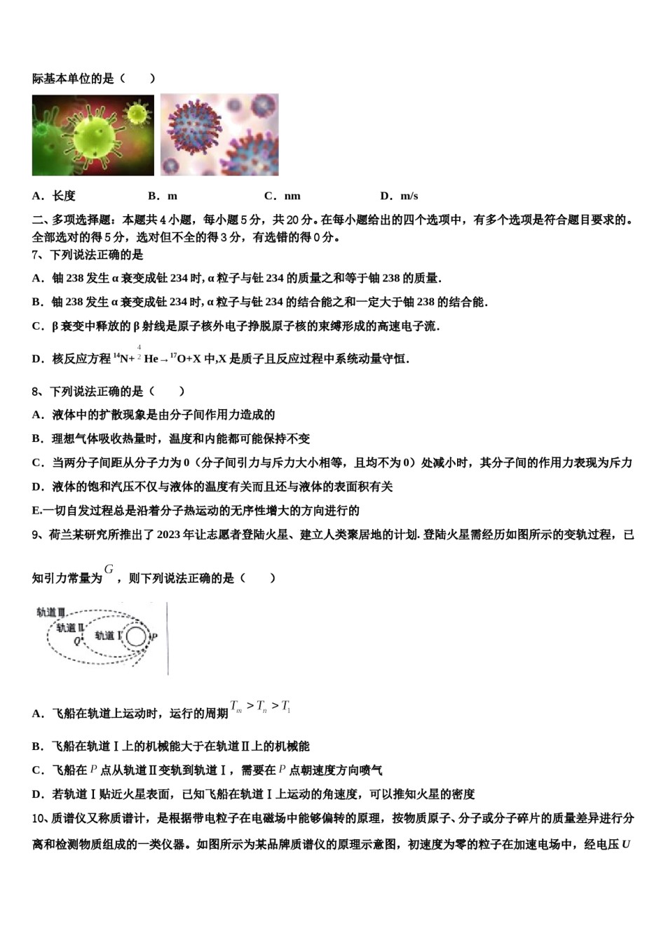 2023-2024学年辽宁省沈阳市第120中学高考仿真模拟物理试卷含解析.doc_第3页