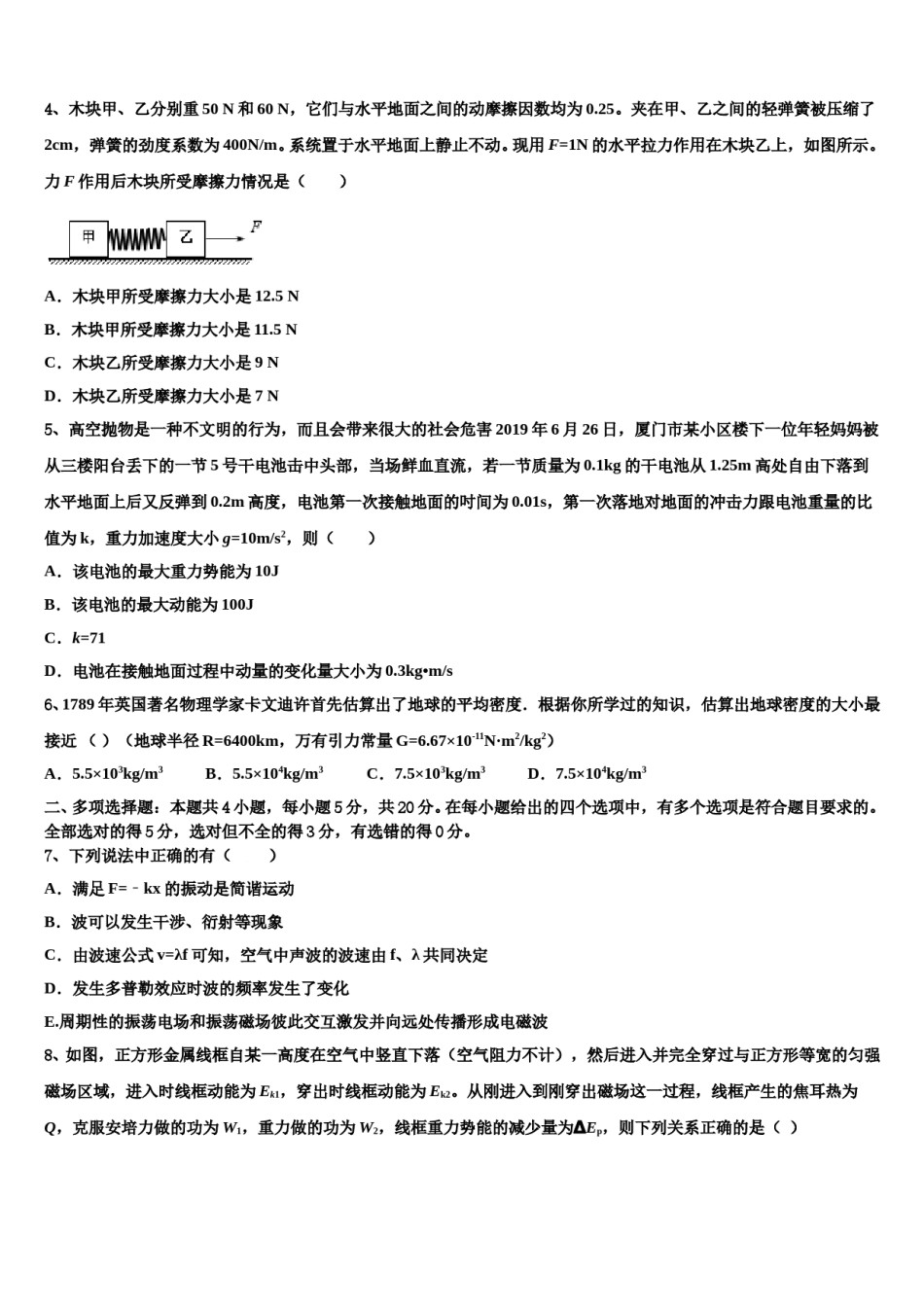 2023-2024学年辽宁省沈阳市第二中学高考考前提分物理仿真卷含解析.doc_第2页