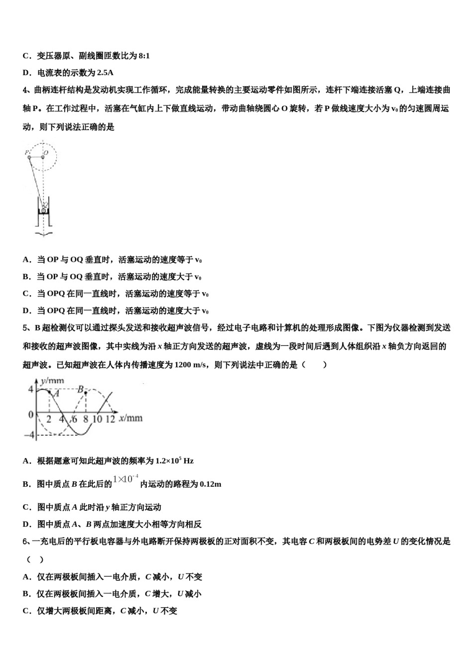 2023-2024学年辽宁省沈阳市第二十中学高考物理二模试卷含解析.doc_第2页