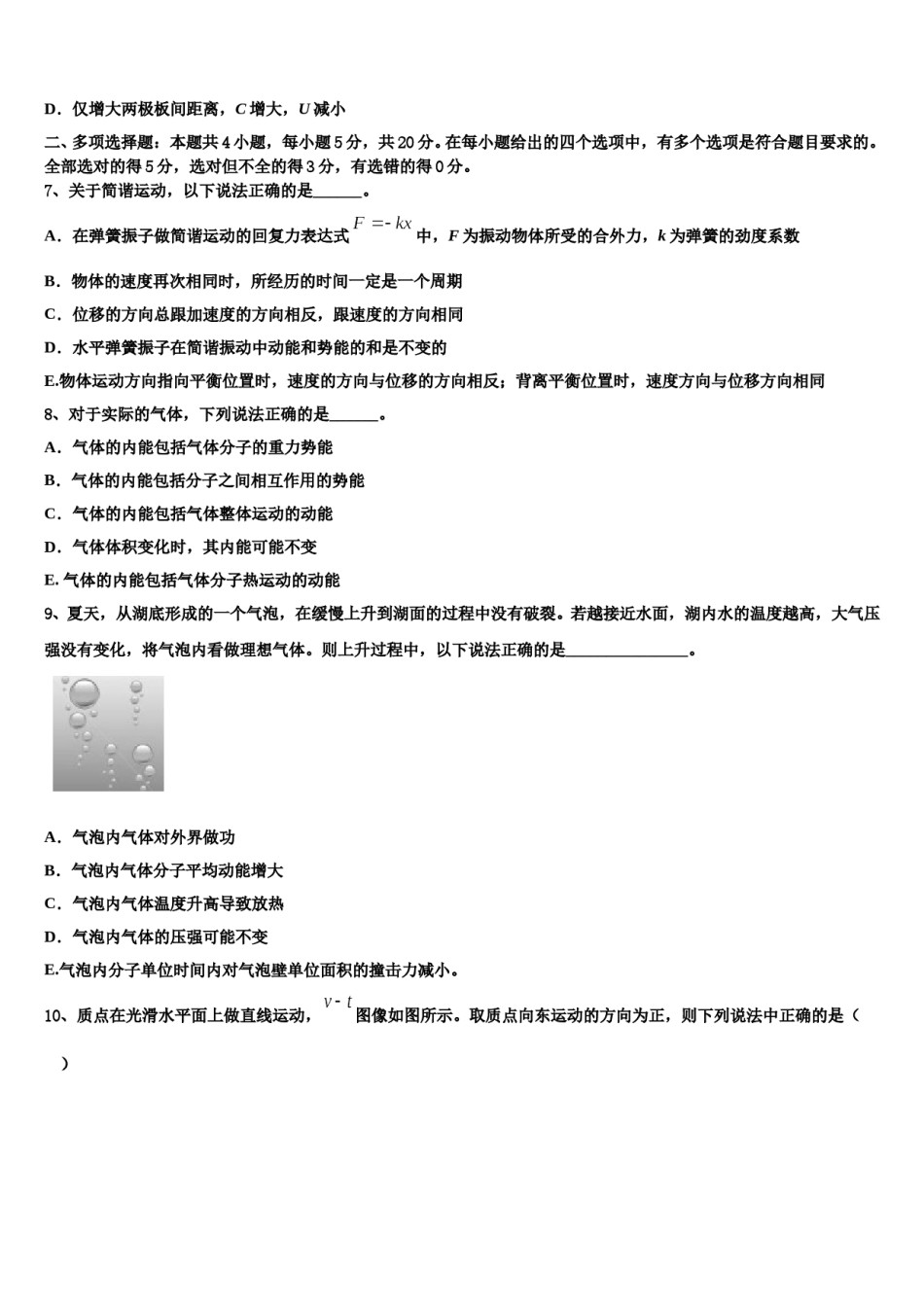 2023-2024学年辽宁省沈阳市第二十中学高考物理二模试卷含解析.doc_第3页