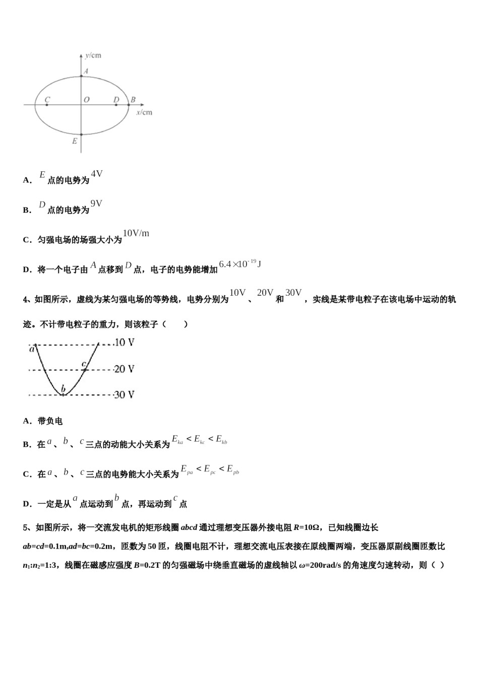 2023-2024学年辽宁省盘锦市大洼区高级中学高三下第一次测试物理试题含解析.doc_第2页