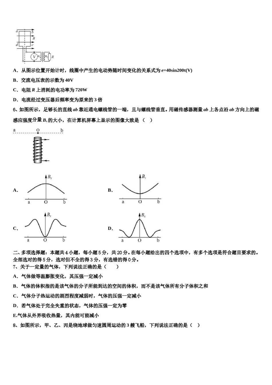 2023-2024学年辽宁省盘锦市大洼区高级中学高三下第一次测试物理试题含解析.doc_第3页