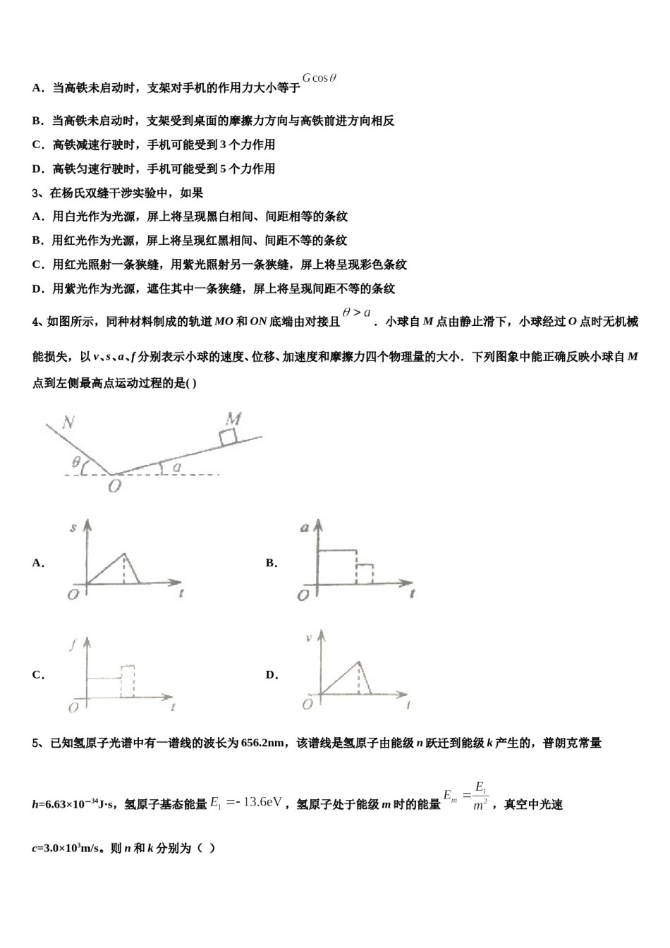 2023-2024学年辽宁省盘锦市辽河油田第一高级中学高考物理押题试卷含解析.doc_第2页
