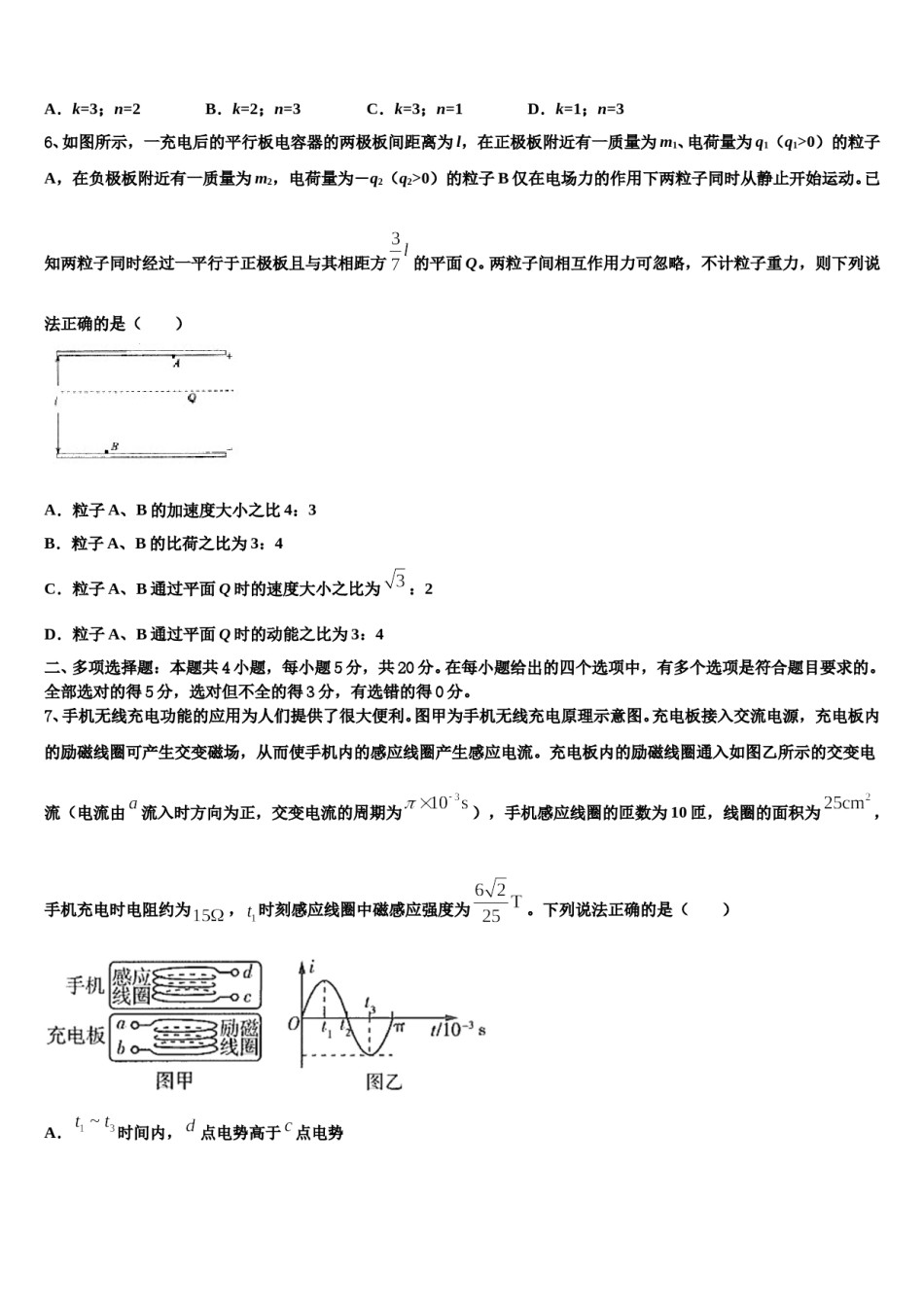 2023-2024学年辽宁省盘锦市辽河油田第一高级中学高考物理押题试卷含解析.doc_第3页