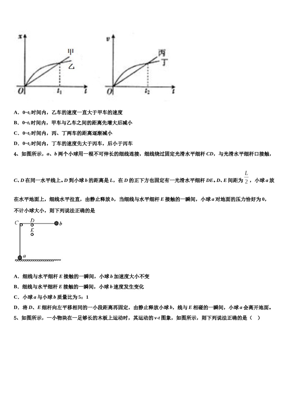 2023-2024学年辽宁省盘锦市辽河油田第二高级中学高三3月份第一次模拟考试物理试卷含解析.doc_第2页