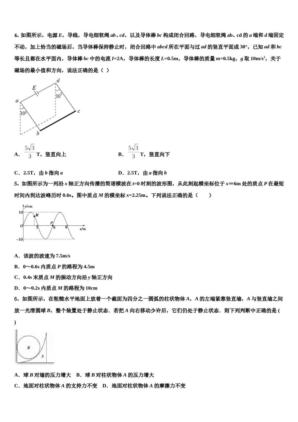 2023-2024学年辽宁省葫芦岛市辽宁实验中学高三第五次模拟考试物理试卷含解析.doc_第2页