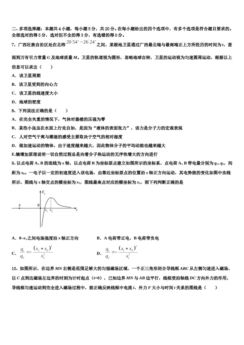 2023-2024学年辽宁省葫芦岛市辽宁实验中学高三第五次模拟考试物理试卷含解析.doc_第3页