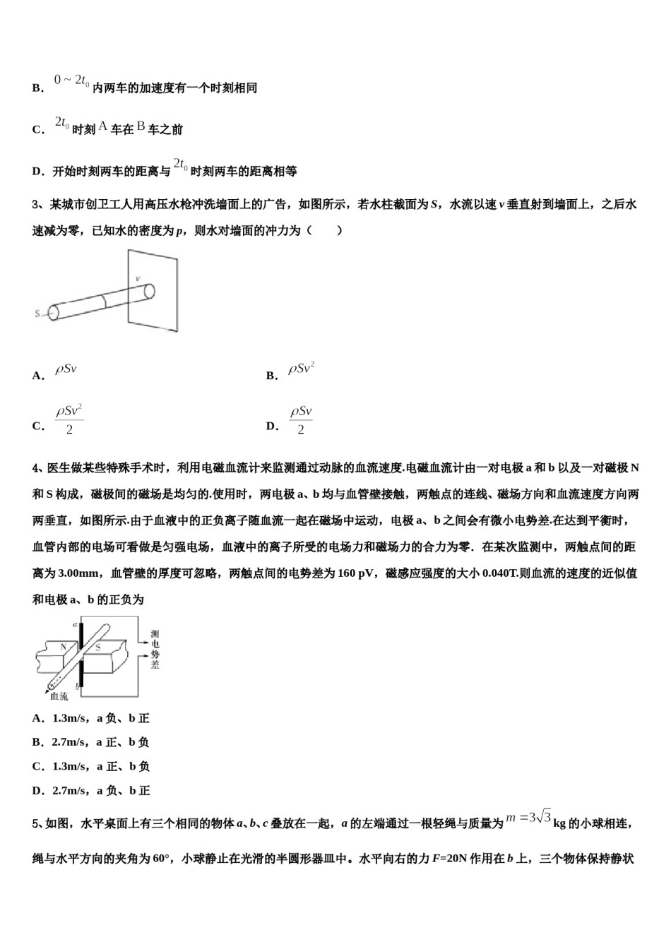2023-2024学年辽宁省铁岭市高三第三次测评物理试卷含解析.doc_第2页
