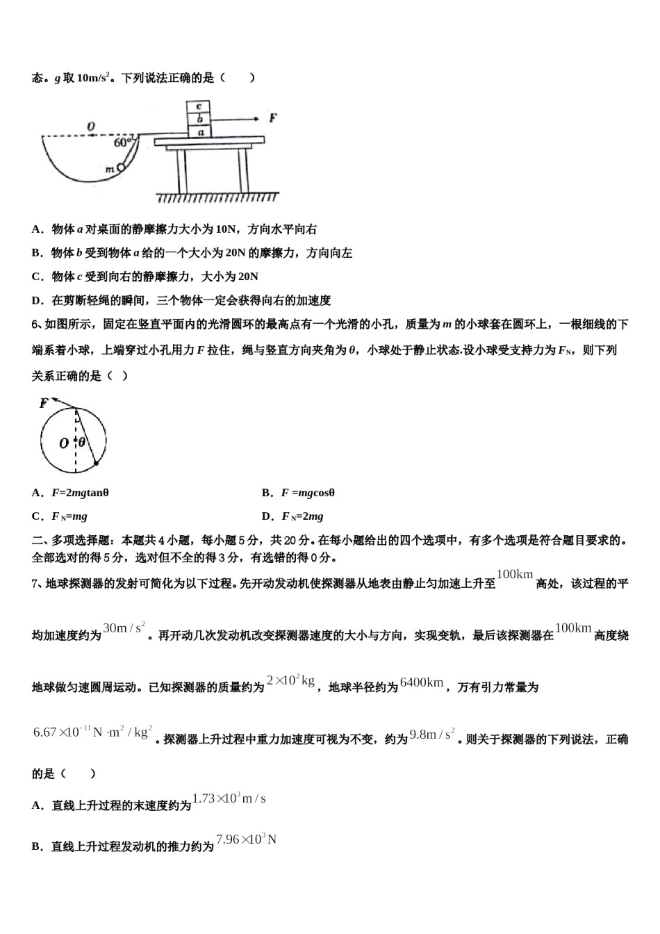 2023-2024学年辽宁省铁岭市高三第三次测评物理试卷含解析.doc_第3页