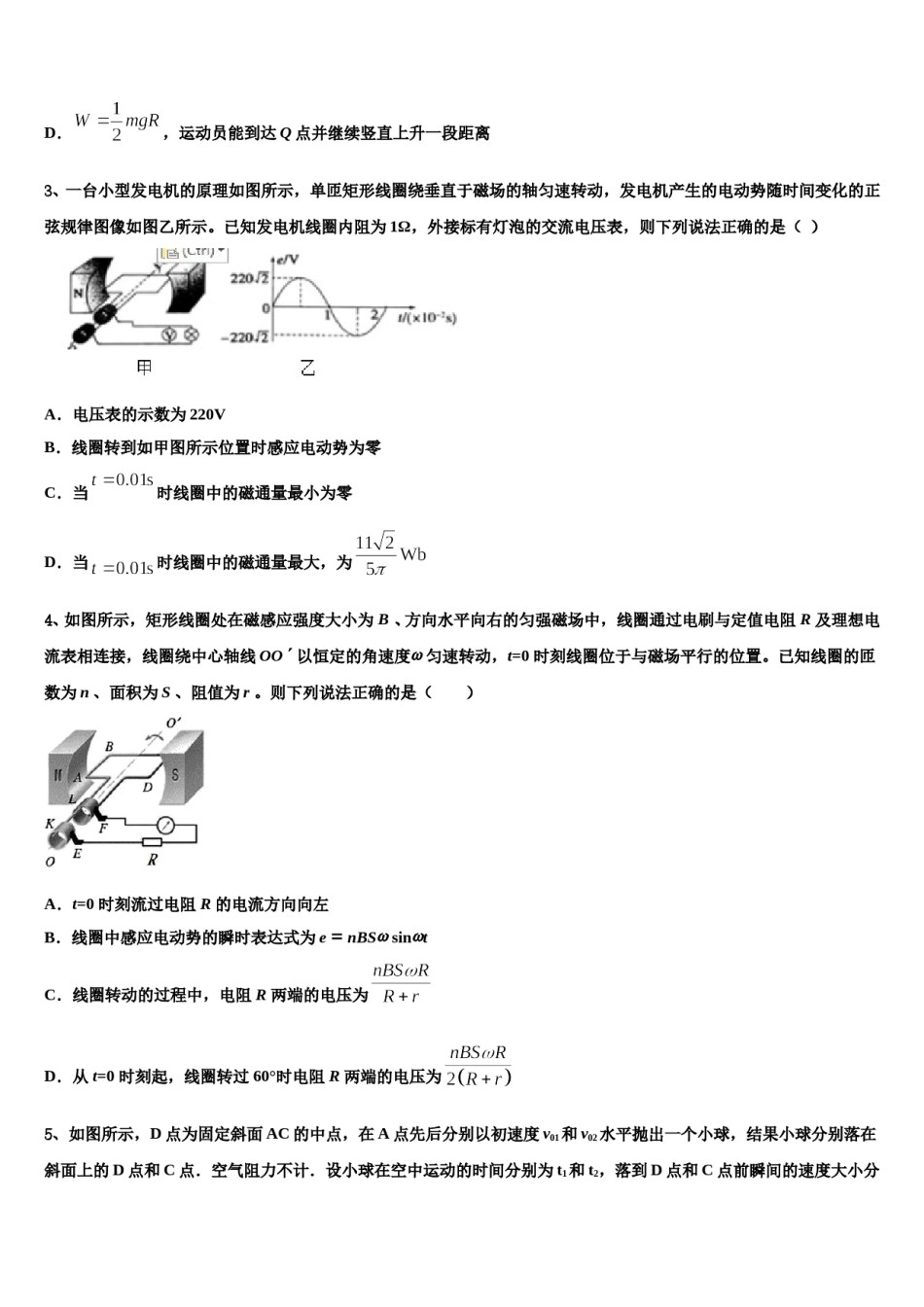 2023-2024学年辽宁省锦州市联合校高考物理一模试卷含解析.doc_第2页