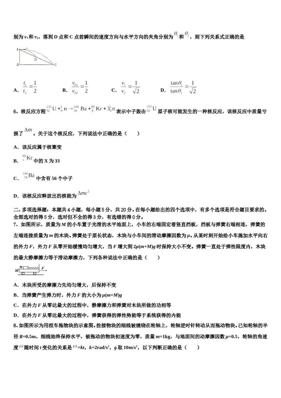 2023-2024学年辽宁省锦州市联合校高考物理一模试卷含解析.doc_第3页