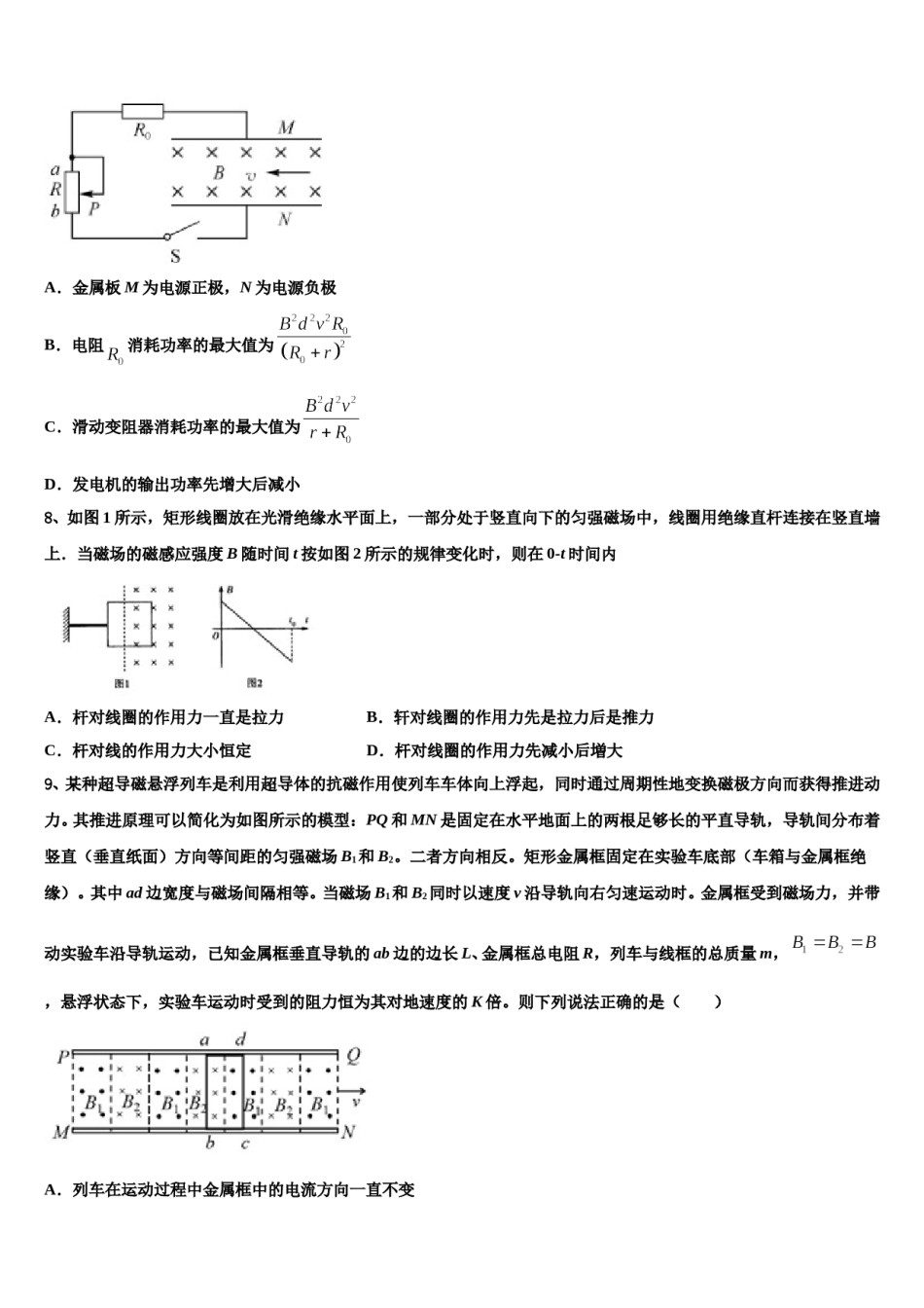 2023-2024学年辽宁省阜新二中高考冲刺模拟物理试题含解析.doc_第3页
