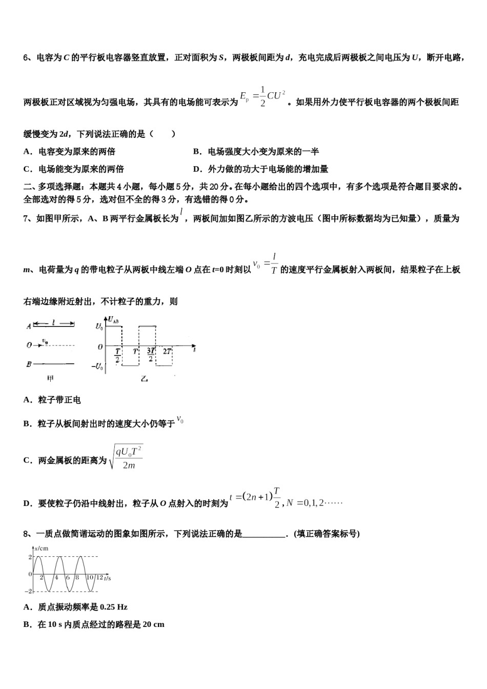2023-2024学年辽宁省阜新市海州高级中学高三考前热身物理试卷含解析.doc_第2页