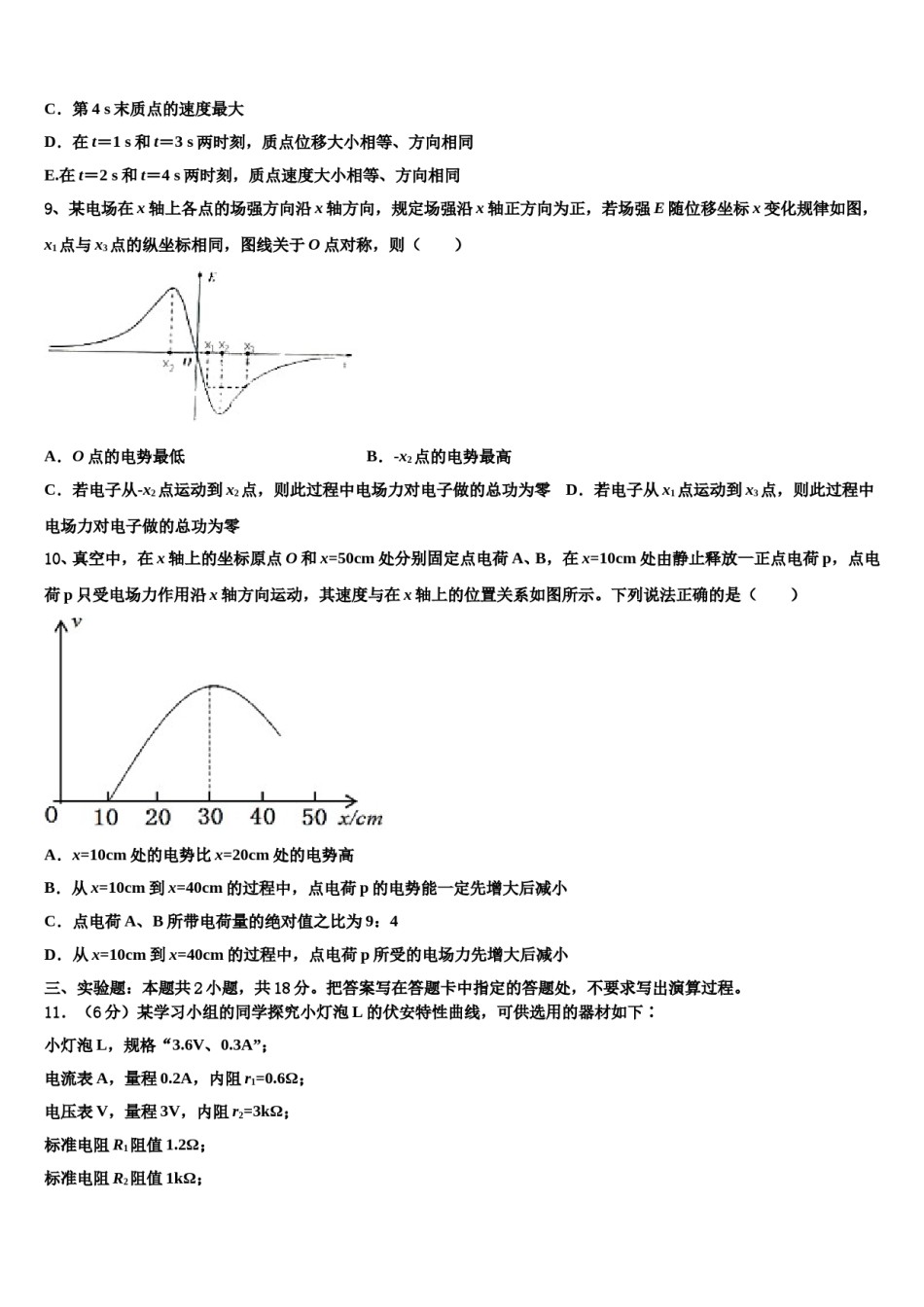 2023-2024学年辽宁省阜新市海州高级中学高三考前热身物理试卷含解析.doc_第3页