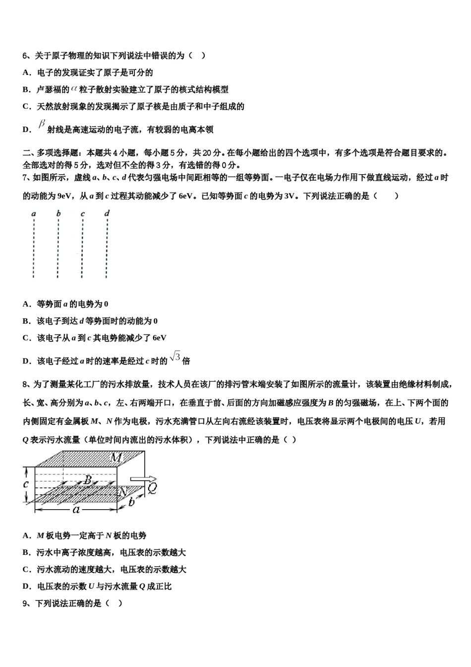2023-2024学年辽宁省阜新市高考压轴卷物理试卷含解析.doc_第3页