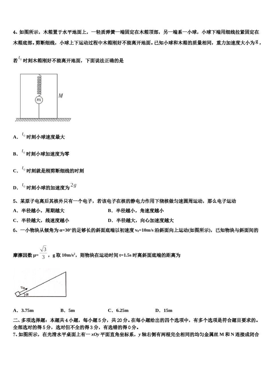 2023-2024学年辽宁省阜新蒙古族自治县蒙古族实验中学高三第五次模拟考试物理试卷含解析.doc_第2页