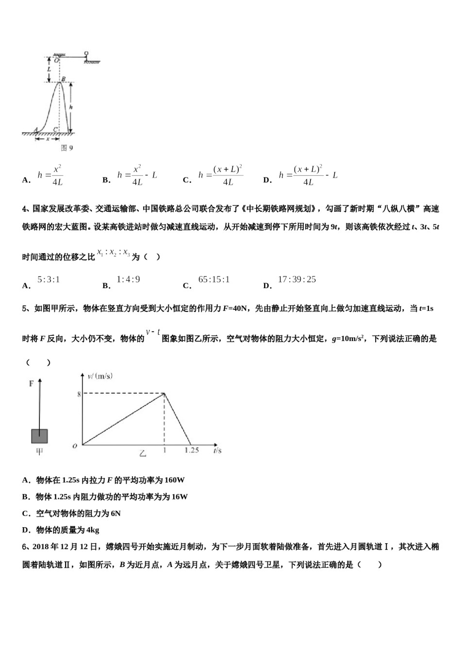 2023-2024学年辽宁省鞍山市第一中学高考临考冲刺物理试卷含解析.doc_第2页