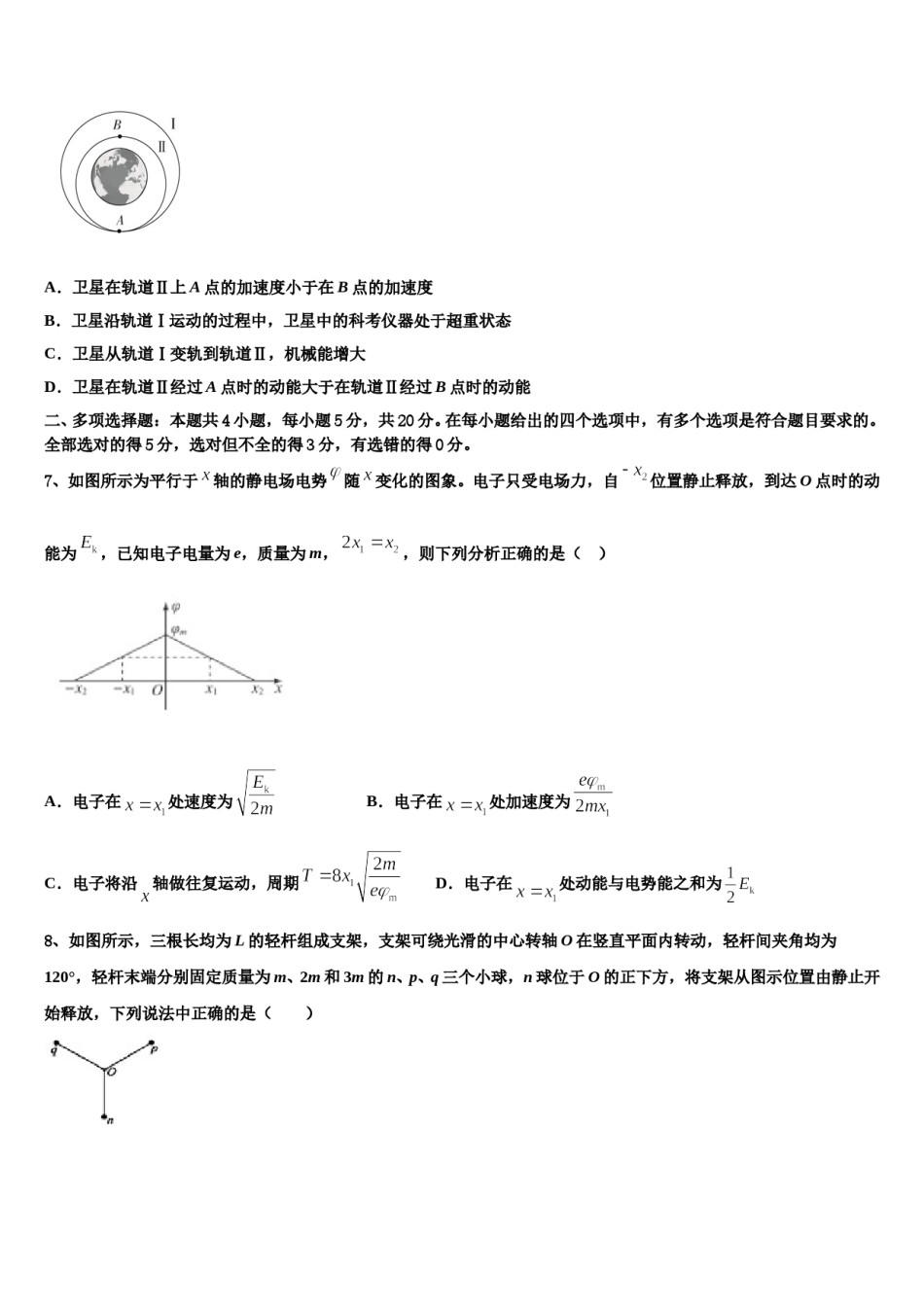 2023-2024学年辽宁省鞍山市第一中学高考临考冲刺物理试卷含解析.doc_第3页