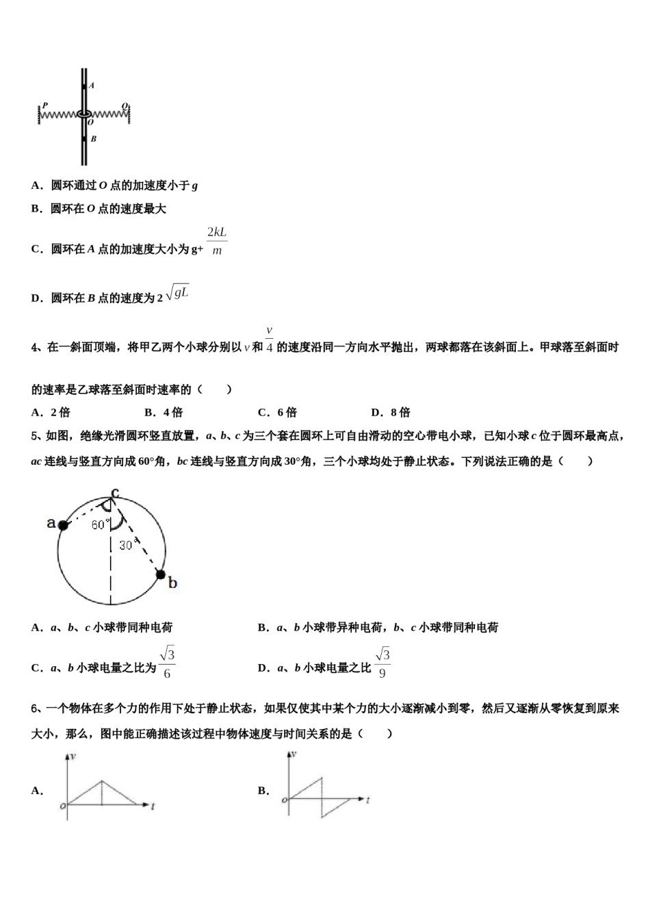 2023-2024学年辽宁省鞍山市高考仿真模拟物理试卷含解析.doc_第2页