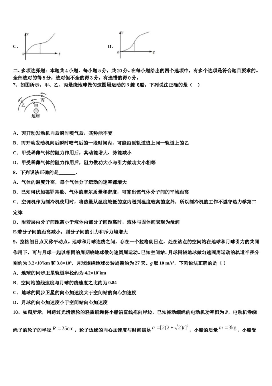 2023-2024学年辽宁省鞍山市高考仿真模拟物理试卷含解析.doc_第3页