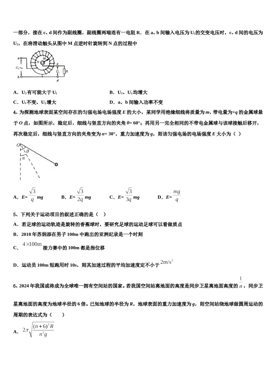2023-2024学年辽宁鞍山市第一中学高三下学期联合考试物理试题含解析.doc_第2页