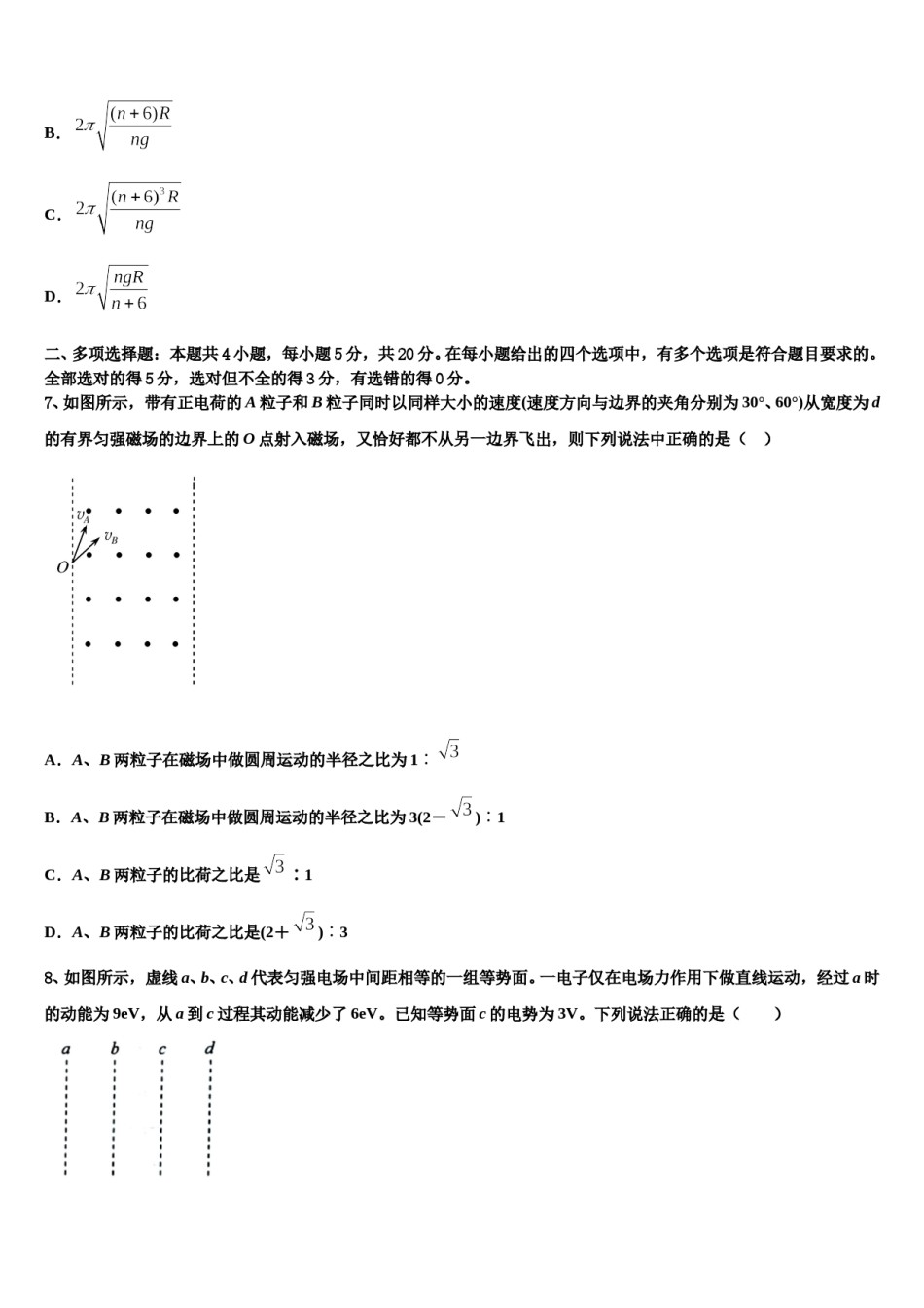 2023-2024学年辽宁鞍山市第一中学高三下学期联合考试物理试题含解析.doc_第3页