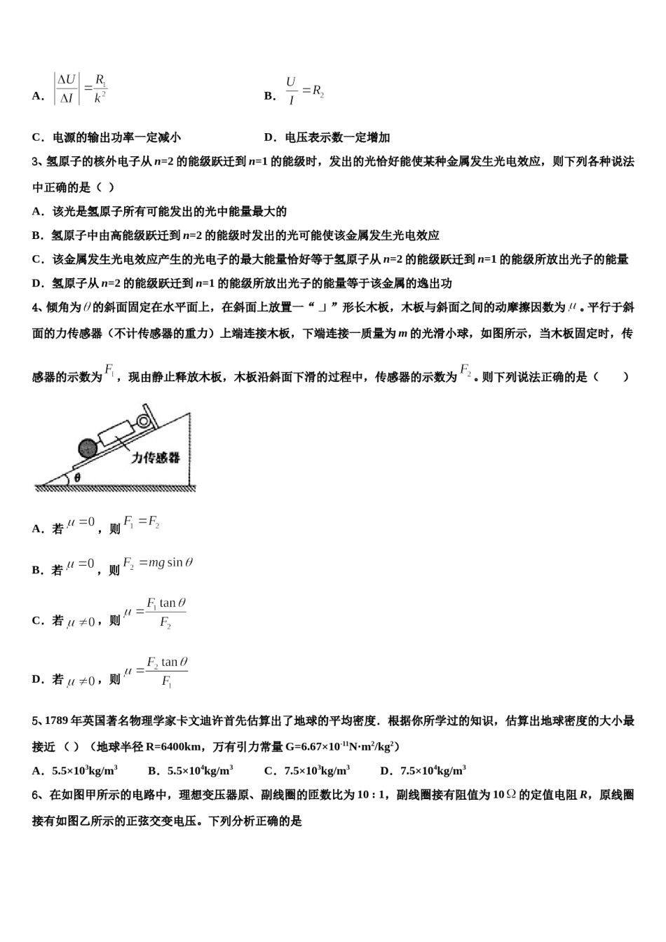 2023-2024学年迪庆市重点中学高三（最后冲刺）物理试卷含解析.doc_第2页
