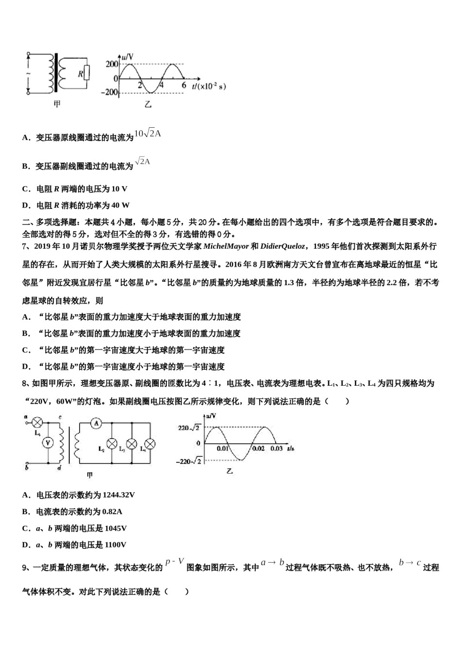 2023-2024学年迪庆市重点中学高三（最后冲刺）物理试卷含解析.doc_第3页
