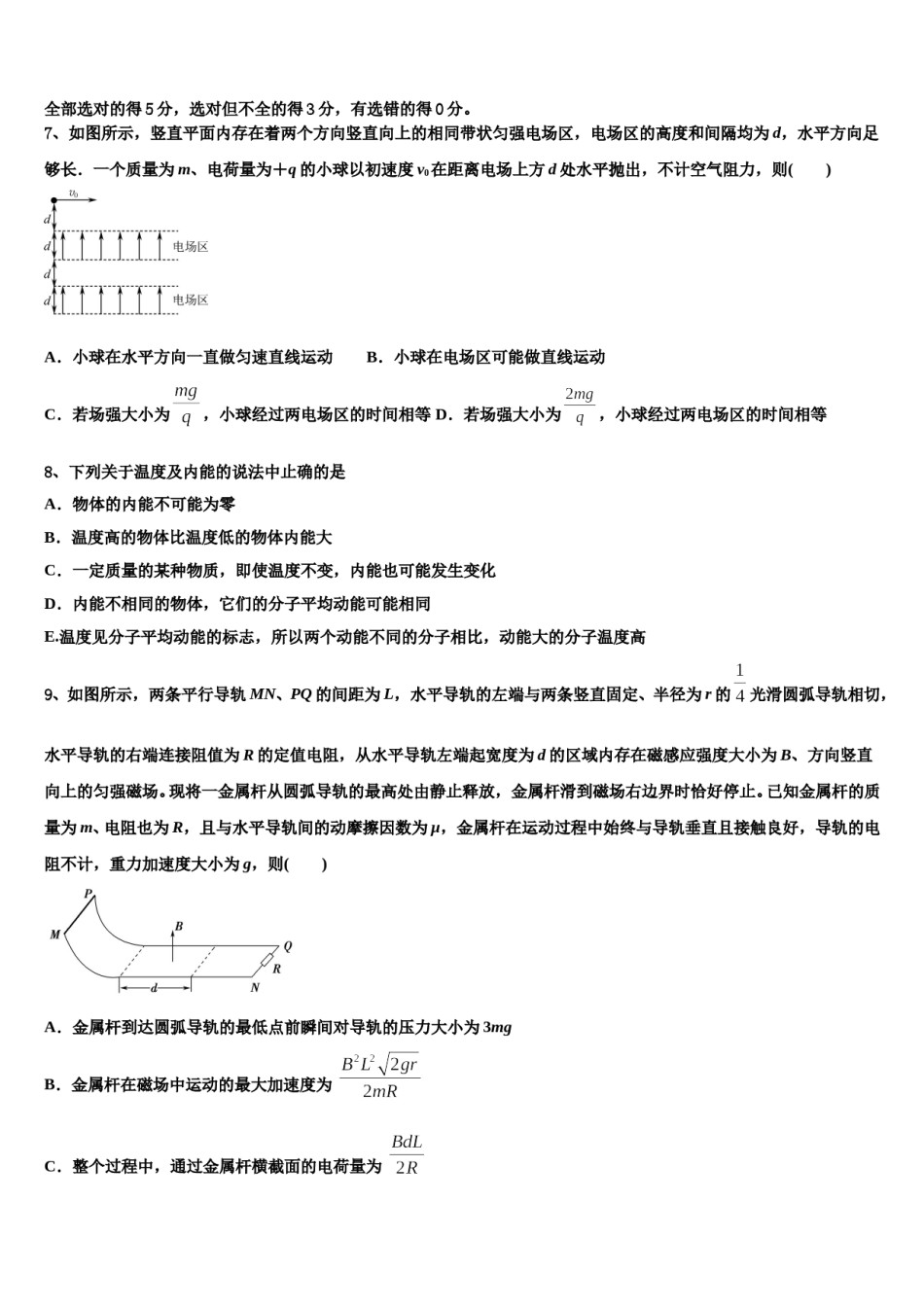 2023-2024学年通辽市重点中学高考考前提分物理仿真卷含解析.doc_第3页