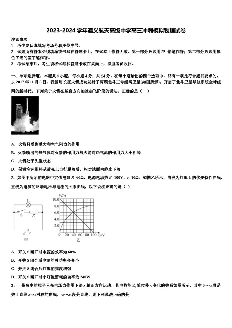 2023-2024学年遵义航天高级中学高三冲刺模拟物理试卷含解析.doc_第1页