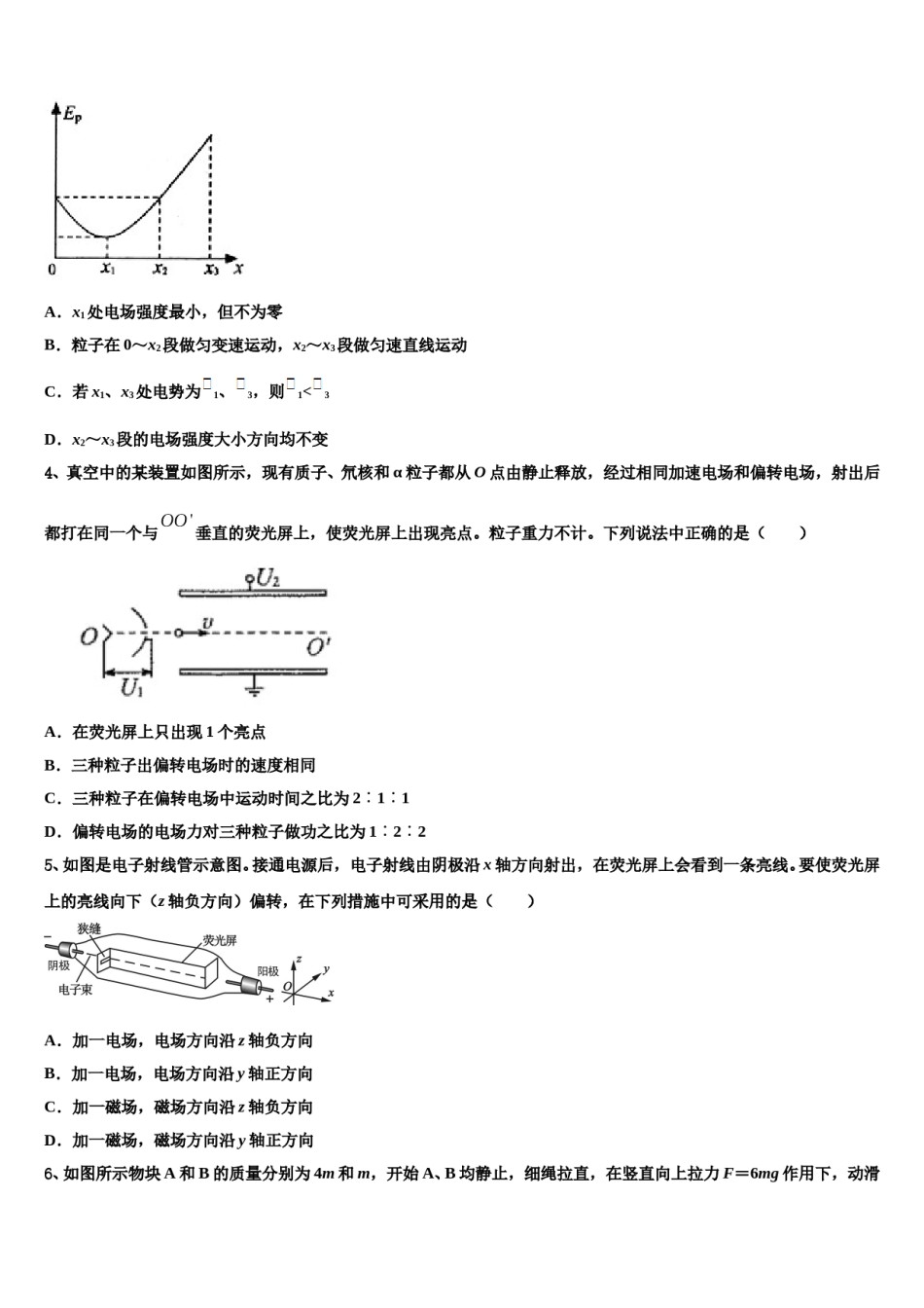 2023-2024学年遵义航天高级中学高三冲刺模拟物理试卷含解析.doc_第2页