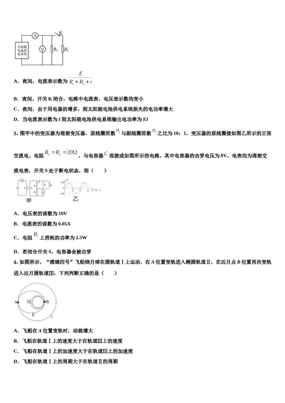 2023-2024学年邯郸市重点中学高三第一次调研测试物理试卷含解析.doc_第2页
