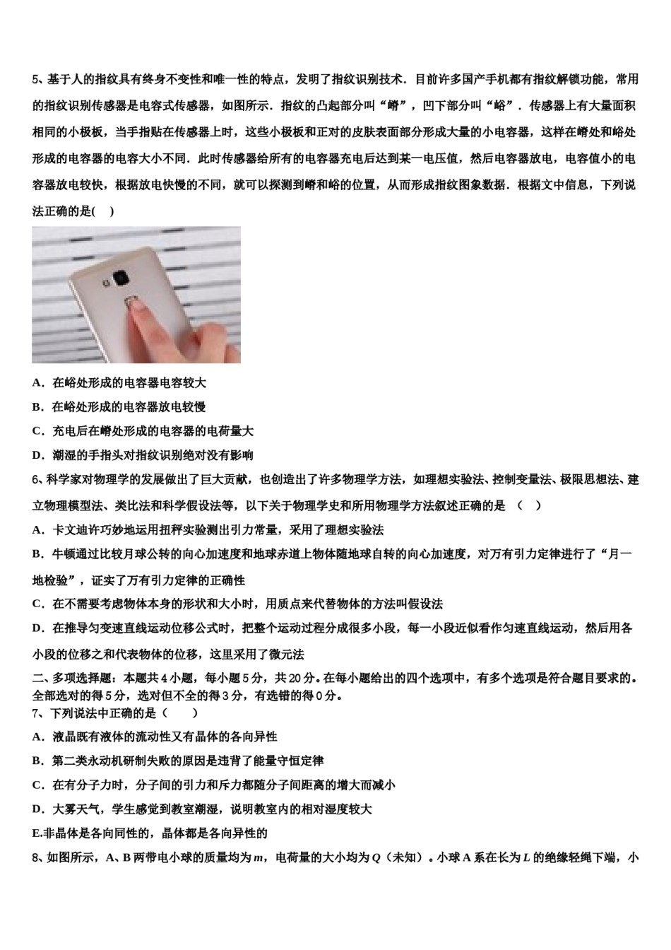 2023-2024学年邯郸市重点中学高三第一次调研测试物理试卷含解析.doc_第3页