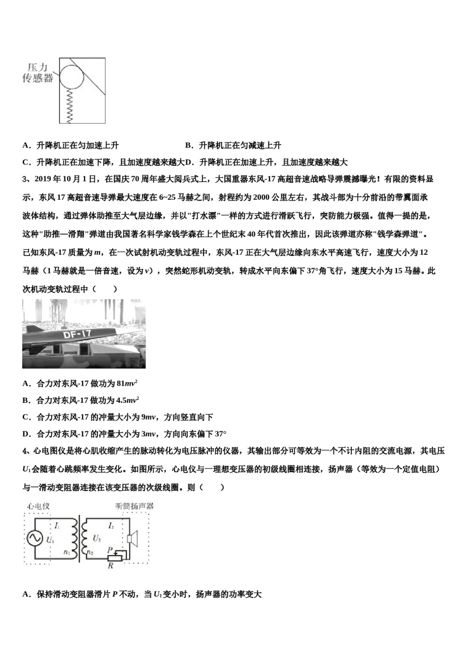2023-2024学年郑州市第一中学高三第二次诊断性检测物理试卷含解析.doc_第2页