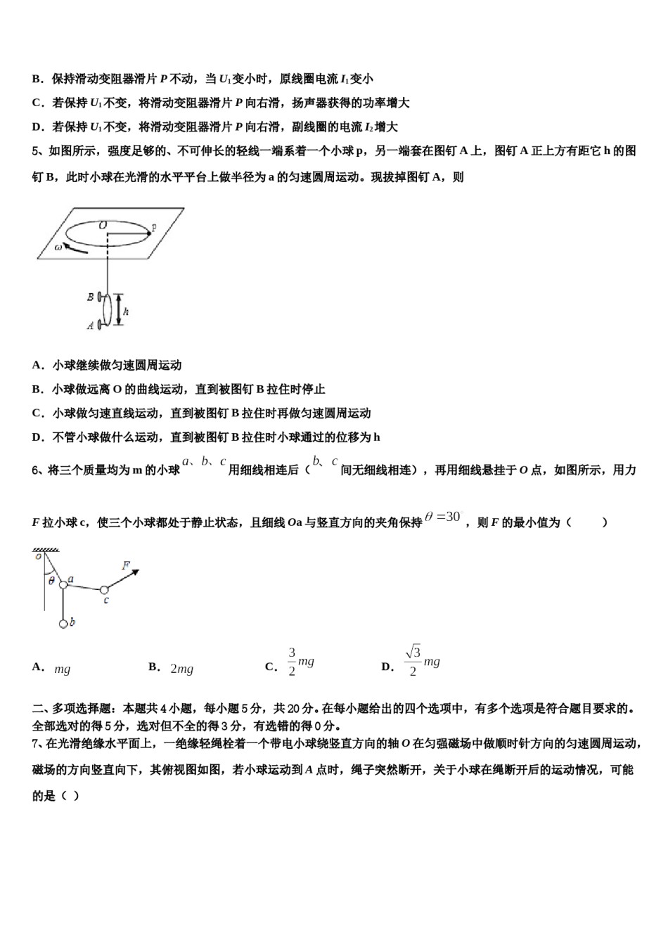 2023-2024学年郑州市第一中学高三第二次诊断性检测物理试卷含解析.doc_第3页