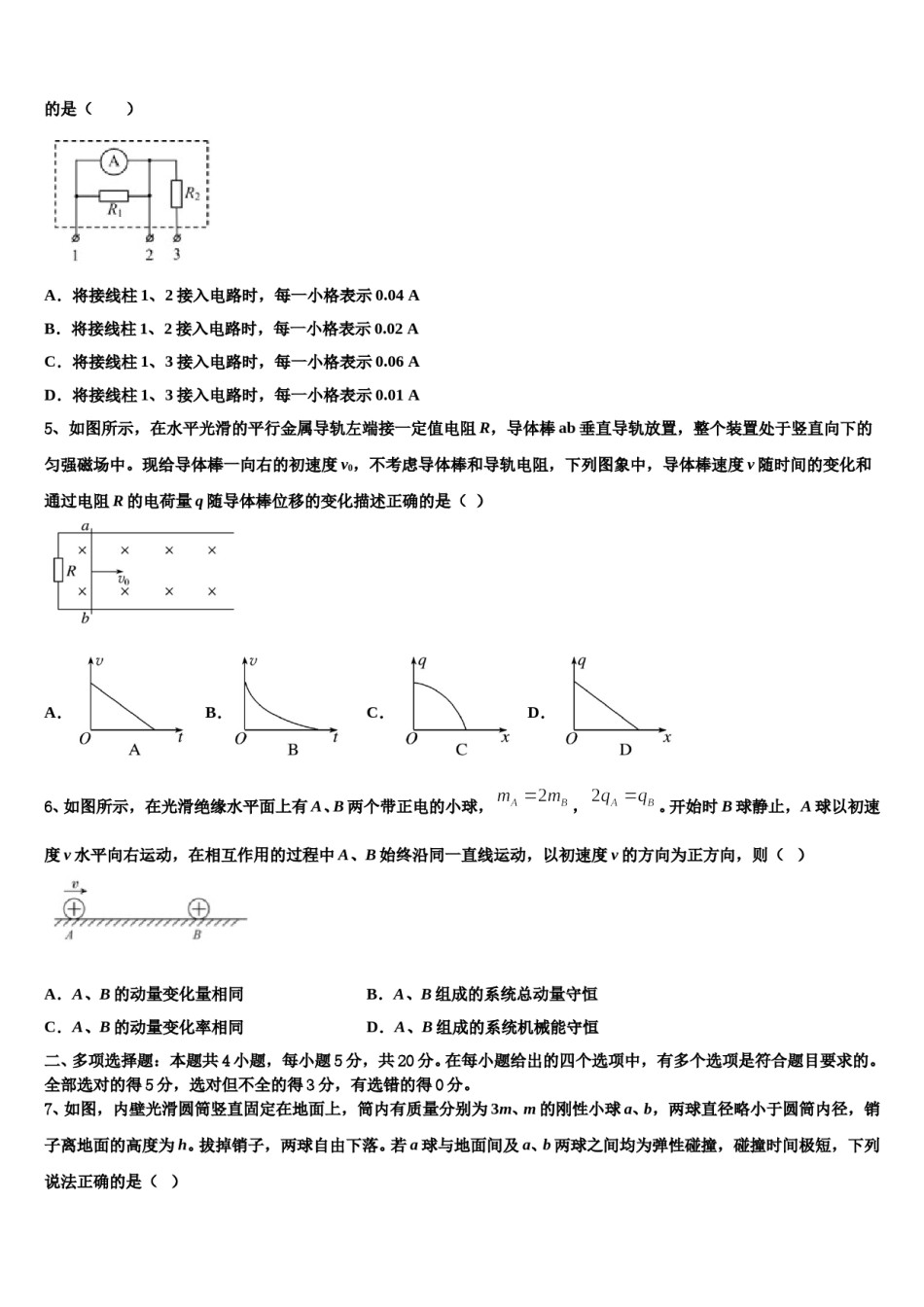 2023-2024学年郑州市重点中学高考压轴卷物理试卷含解析.doc_第2页