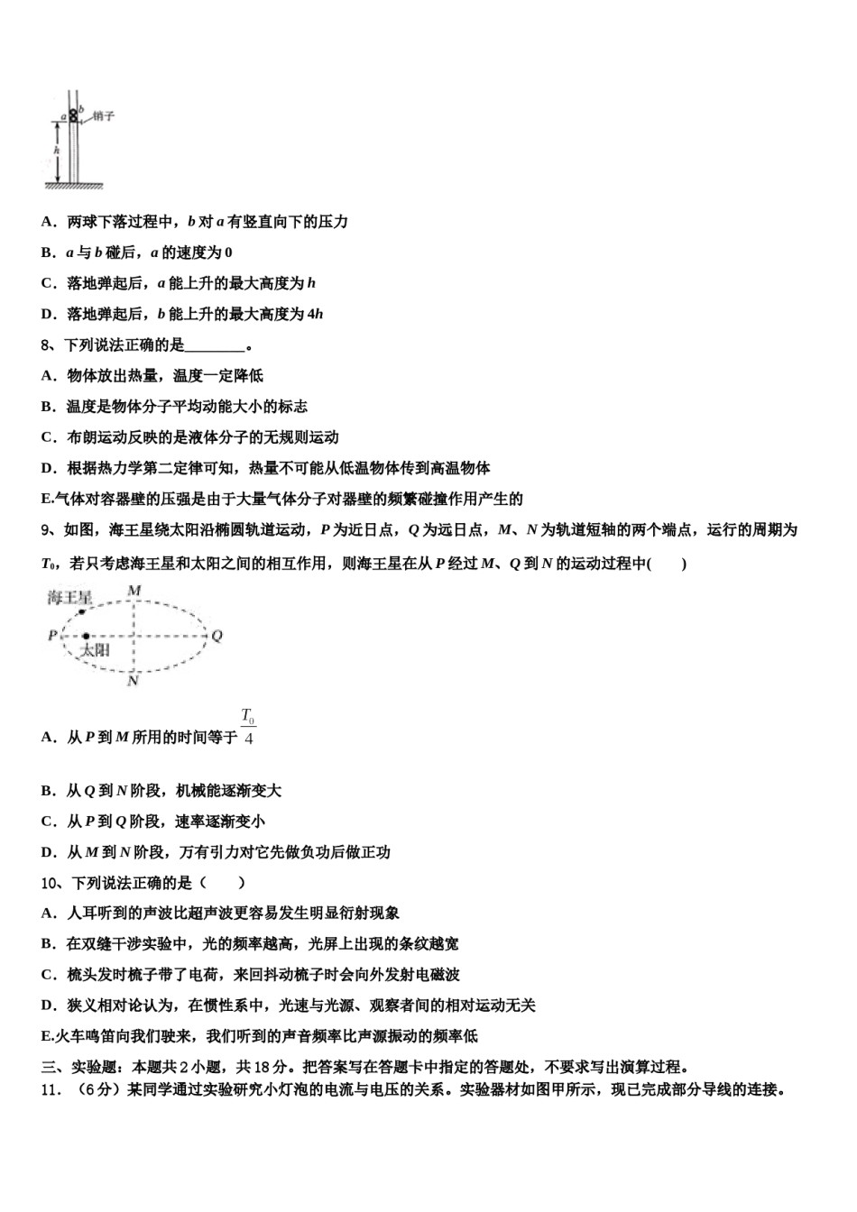 2023-2024学年郑州市重点中学高考压轴卷物理试卷含解析.doc_第3页