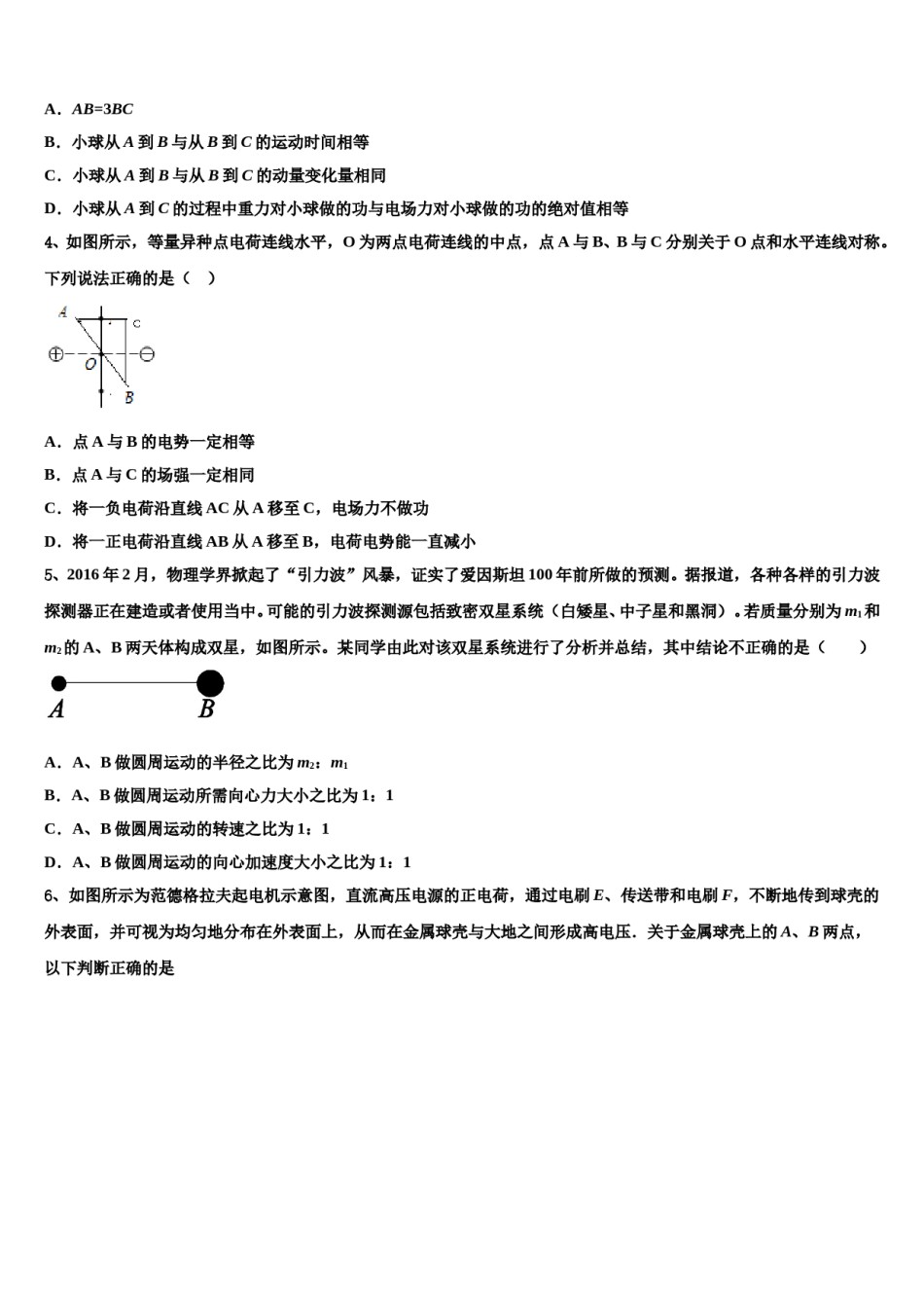 2023-2024学年鄂西北四校高三第二次联考物理试卷含解析.doc_第2页