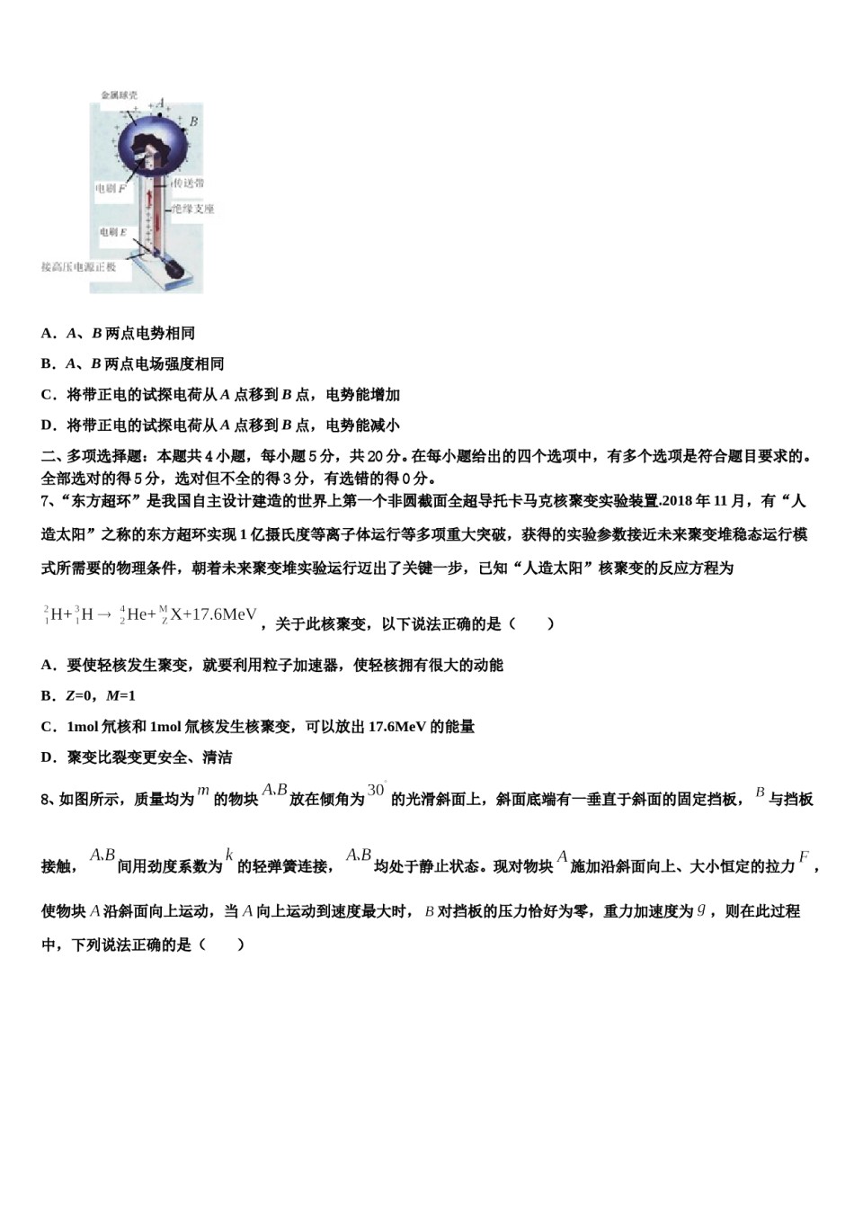 2023-2024学年鄂西北四校高三第二次联考物理试卷含解析.doc_第3页