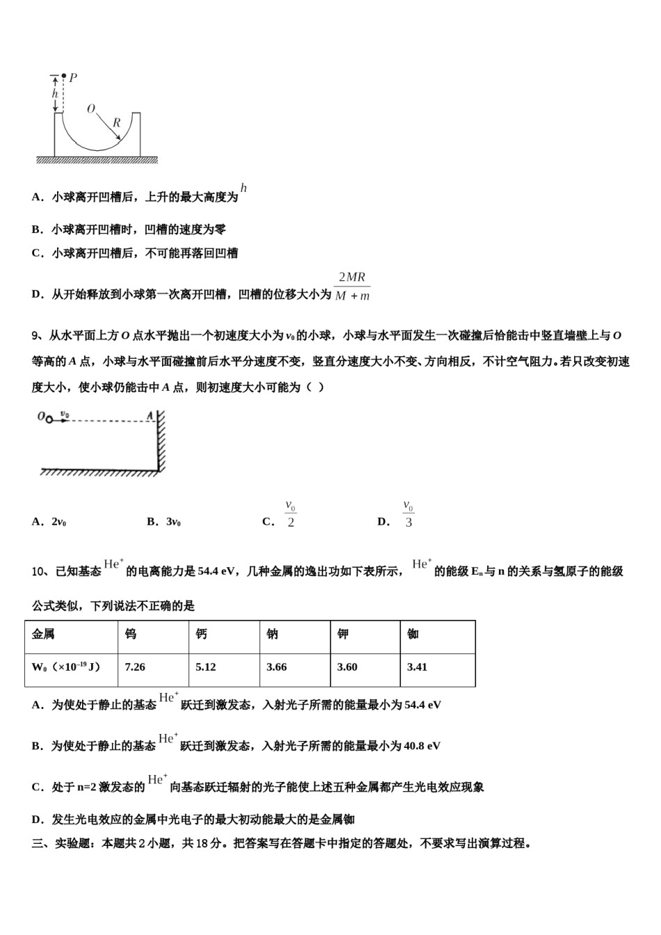 2023-2024学年鄂豫晋冀陕五省高三下学期一模考试物理试题含解析.doc_第3页