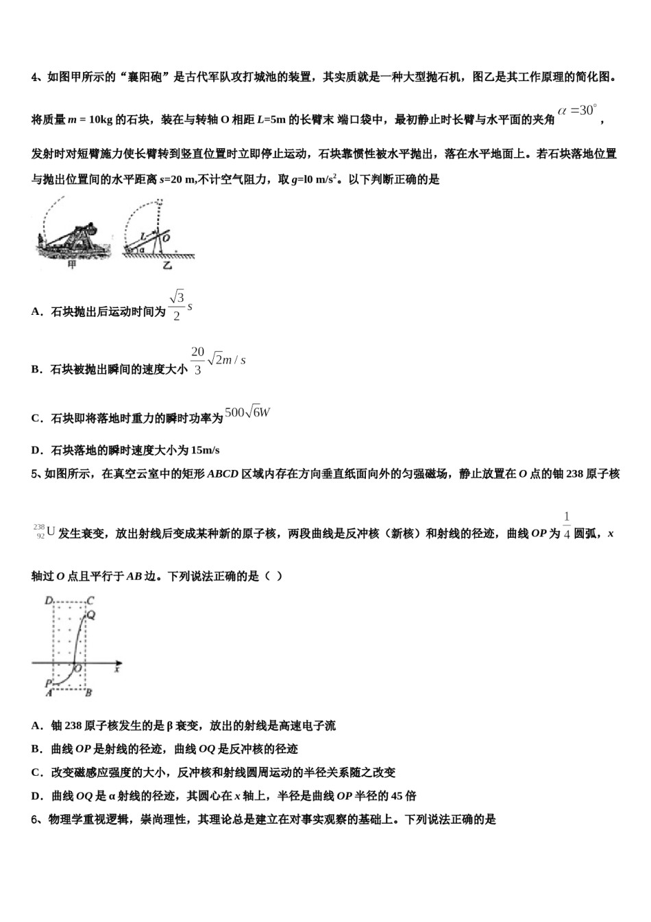 2023-2024学年重庆一中高高三冲刺模拟物理试卷含解析.doc_第2页