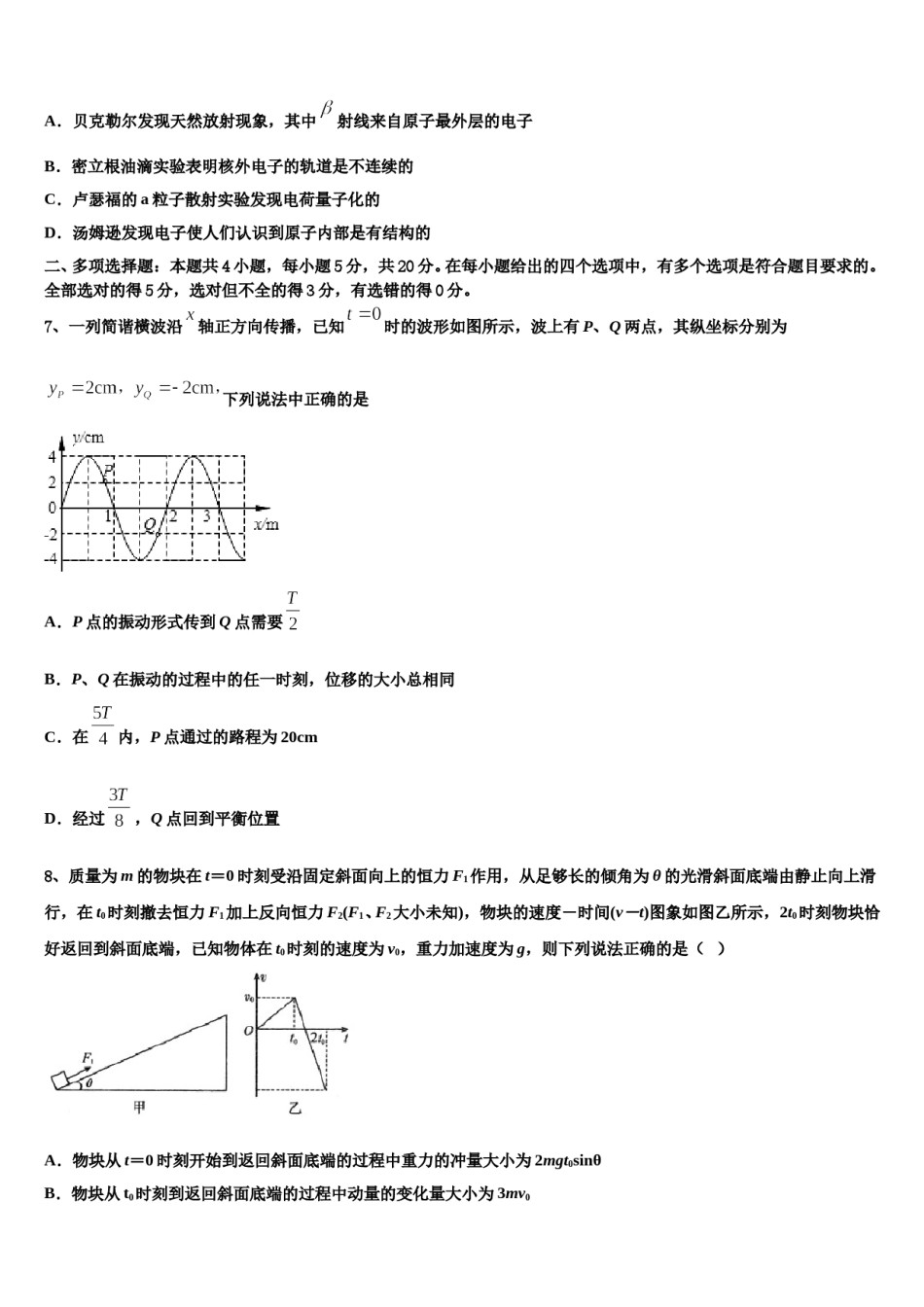2023-2024学年重庆一中高高三冲刺模拟物理试卷含解析.doc_第3页