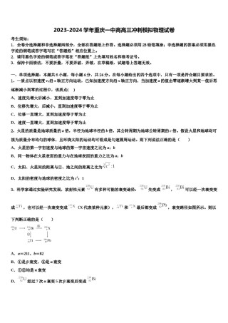 2023-2024学年重庆一中高高三冲刺模拟物理试卷含解析.doc